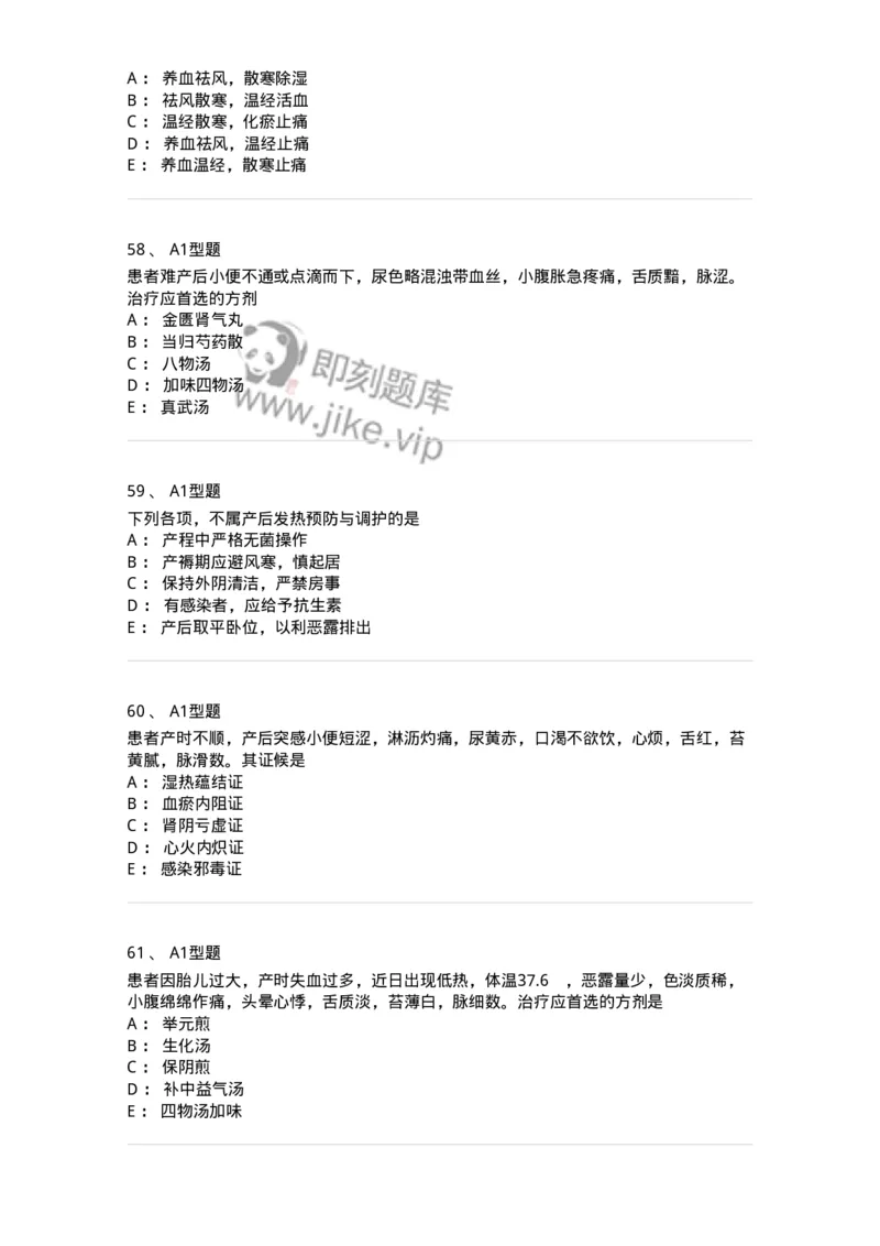 2015017-产后病-175047_军队文职(1)_01.军队文职真题-专业课_（全）版本一（历年真题+章节练习+模拟题）_中医学(军队文职)_章节练习_纯题目