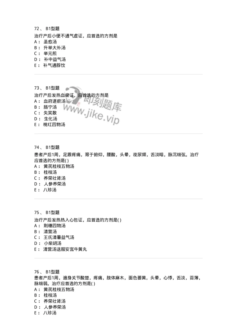 2015017-产后病-175047_军队文职(1)_01.军队文职真题-专业课_（全）版本一（历年真题+章节练习+模拟题）_中医学(军队文职)_章节练习_纯题目