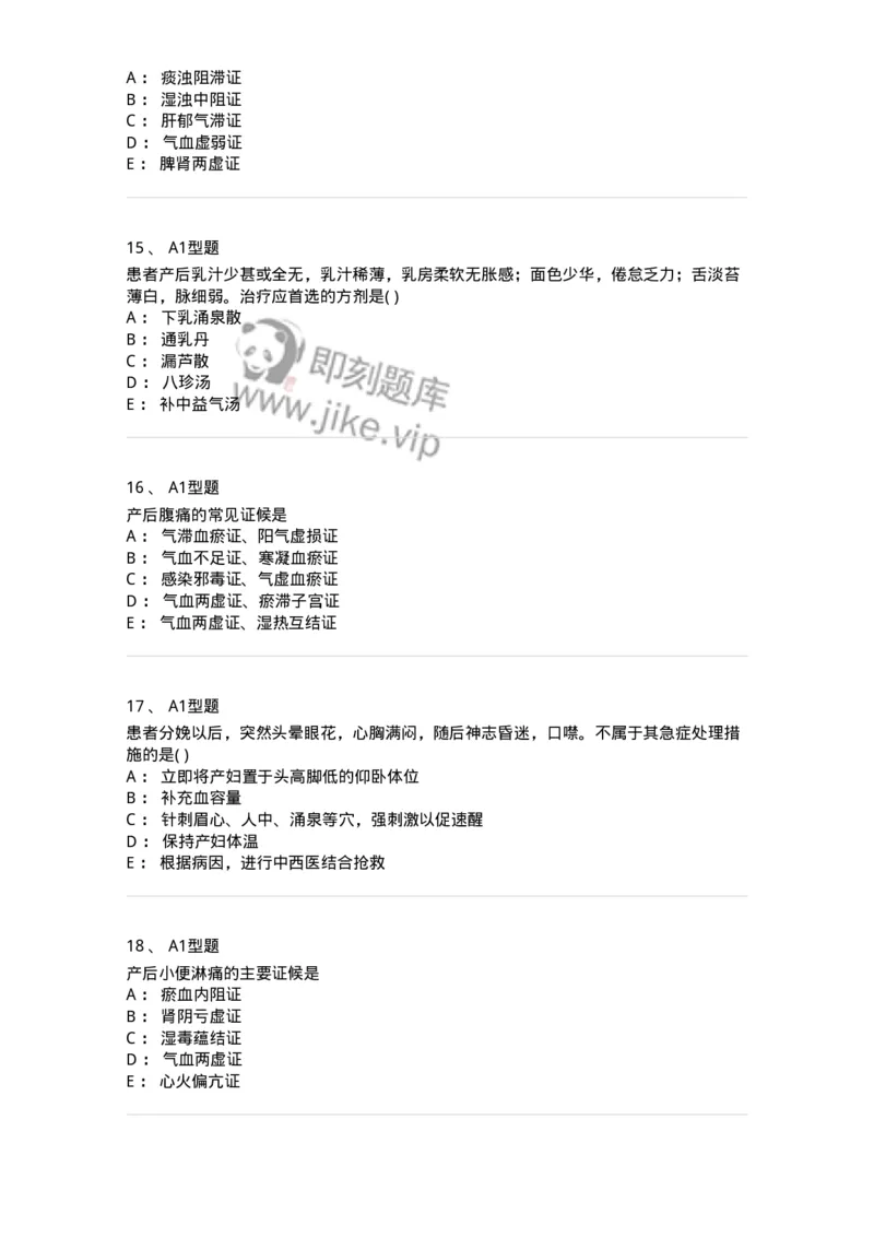 2015017-产后病-175047_军队文职(1)_01.军队文职真题-专业课_（全）版本一（历年真题+章节练习+模拟题）_中医学(军队文职)_章节练习_纯题目