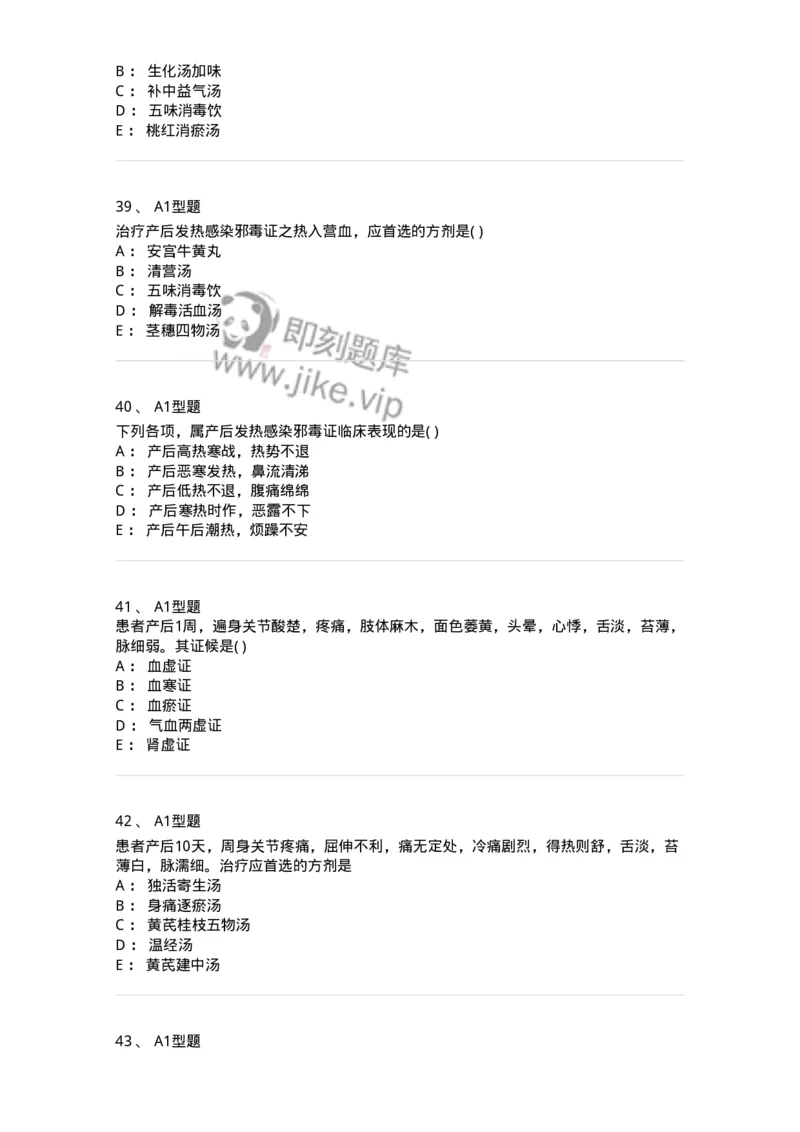 2015017-产后病-175047_军队文职(1)_01.军队文职真题-专业课_（全）版本一（历年真题+章节练习+模拟题）_中医学(军队文职)_章节练习_纯题目