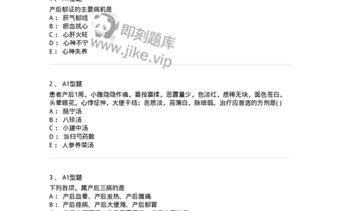 2015017-产后病-175047_军队文职(1)_01.军队文职真题-专业课_（全）版本一（历年真题+章节练习+模拟题）_中医学(军队文职)_章节练习_纯题目