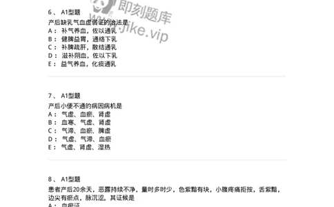 2015017-产后病-175047_军队文职(1)_01.军队文职真题-专业课_（全）版本一（历年真题+章节练习+模拟题）_中医学(军队文职)_章节练习_纯题目