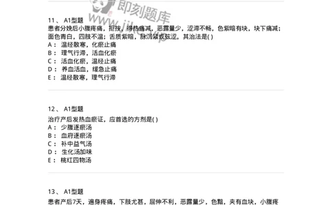 2015017-产后病-175047_军队文职(1)_01.军队文职真题-专业课_（全）版本一（历年真题+章节练习+模拟题）_中医学(军队文职)_章节练习_纯题目