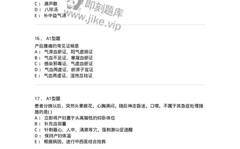 2015017-产后病-175047_军队文职(1)_01.军队文职真题-专业课_（全）版本一（历年真题+章节练习+模拟题）_中医学(军队文职)_章节练习_纯题目