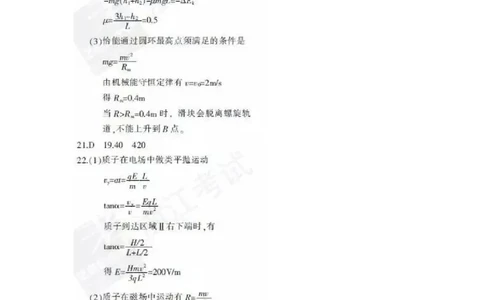 2016年高考物理试卷（浙江）（4月）（答案）_物理历年高考真题_新&middot;PDF版2008-2025&middot;高考物理真题_物理（按试卷类型分类）2008-2025_自主命题卷&middot;物理（2008-2025）