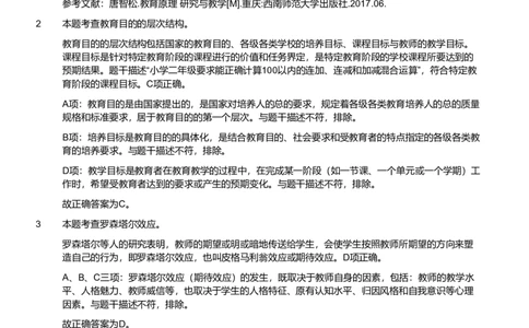 2020年军队文职统一考试《专业科目》教育学类&mdash;教育学试卷（考生回忆版）（解析）_军队文职(1)_01.军队文职真题-专业课_版本二_教育学（5套2013,2018-2021）
