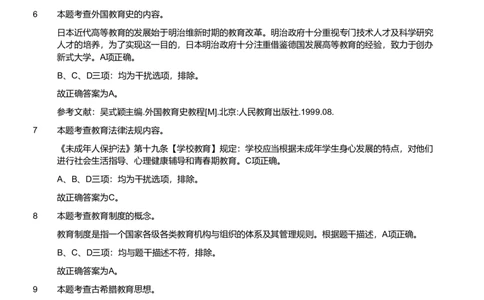 2020年军队文职统一考试《专业科目》教育学类&mdash;教育学试卷（考生回忆版）（解析）_军队文职(1)_01.军队文职真题-专业课_版本二_教育学（5套2013,2018-2021）