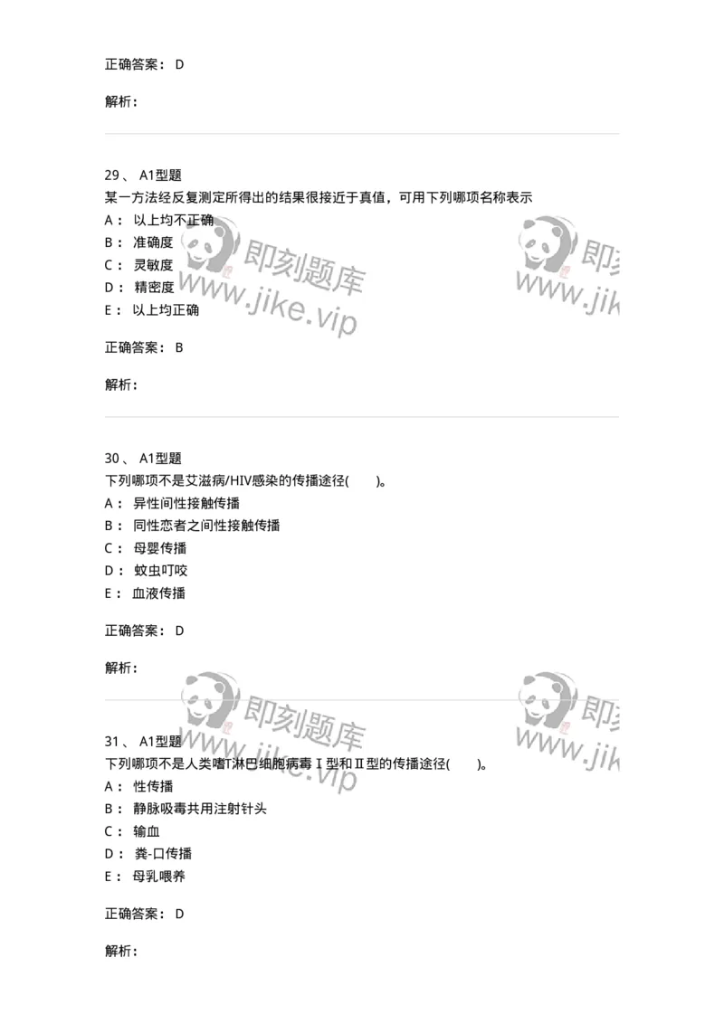 1101011004-输血相关传染病检测原理-194630_军队文职(1)_01.军队文职真题-专业课_（全）版本一（历年真题+章节练习+模拟题）_医学检验技术(军队文职)_历年真题_题目+解析