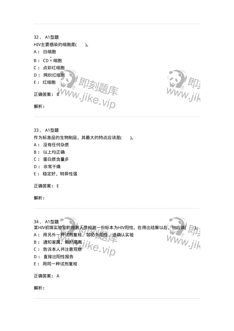 1101011004-输血相关传染病检测原理-194630_军队文职(1)_01.军队文职真题-专业课_（全）版本一（历年真题+章节练习+模拟题）_医学检验技术(军队文职)_历年真题_题目+解析