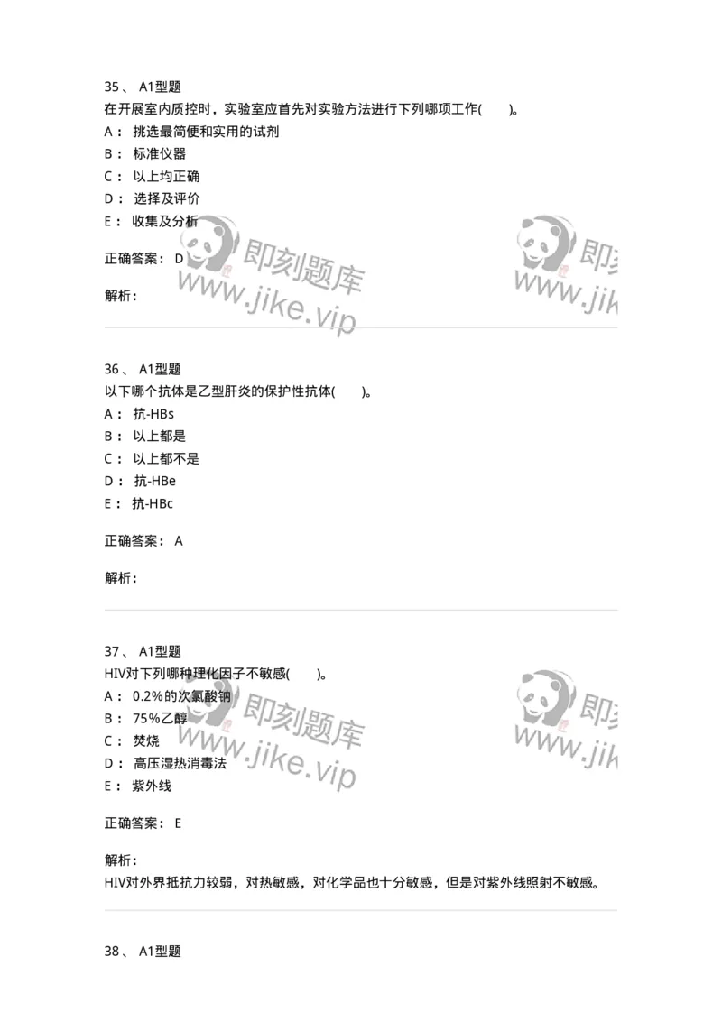 1101011004-输血相关传染病检测原理-194630_军队文职(1)_01.军队文职真题-专业课_（全）版本一（历年真题+章节练习+模拟题）_医学检验技术(军队文职)_历年真题_题目+解析