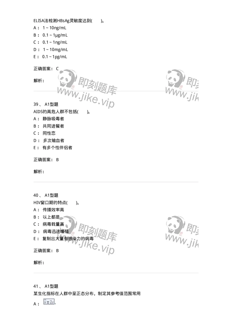 1101011004-输血相关传染病检测原理-194630_军队文职(1)_01.军队文职真题-专业课_（全）版本一（历年真题+章节练习+模拟题）_医学检验技术(军队文职)_历年真题_题目+解析
