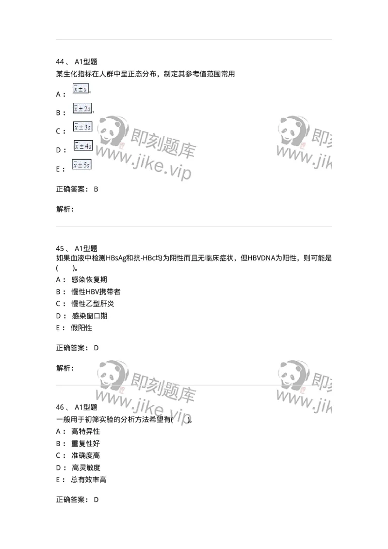1101011004-输血相关传染病检测原理-194630_军队文职(1)_01.军队文职真题-专业课_（全）版本一（历年真题+章节练习+模拟题）_医学检验技术(军队文职)_历年真题_题目+解析