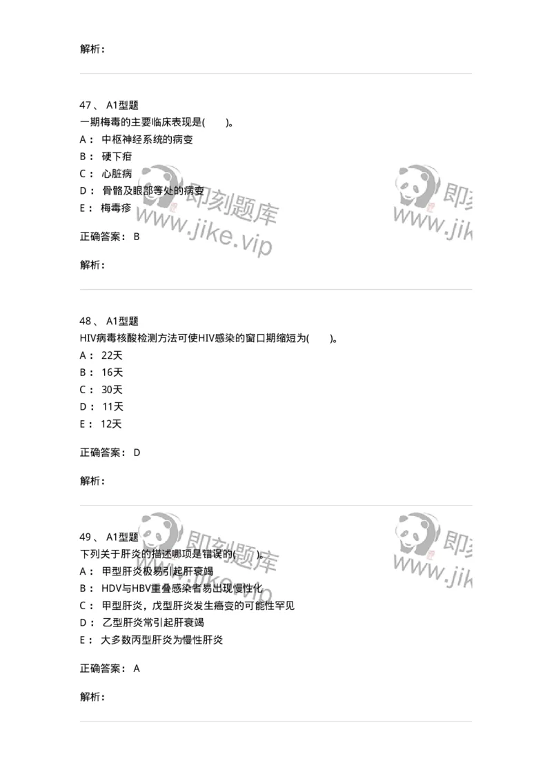 1101011004-输血相关传染病检测原理-194630_军队文职(1)_01.军队文职真题-专业课_（全）版本一（历年真题+章节练习+模拟题）_医学检验技术(军队文职)_历年真题_题目+解析