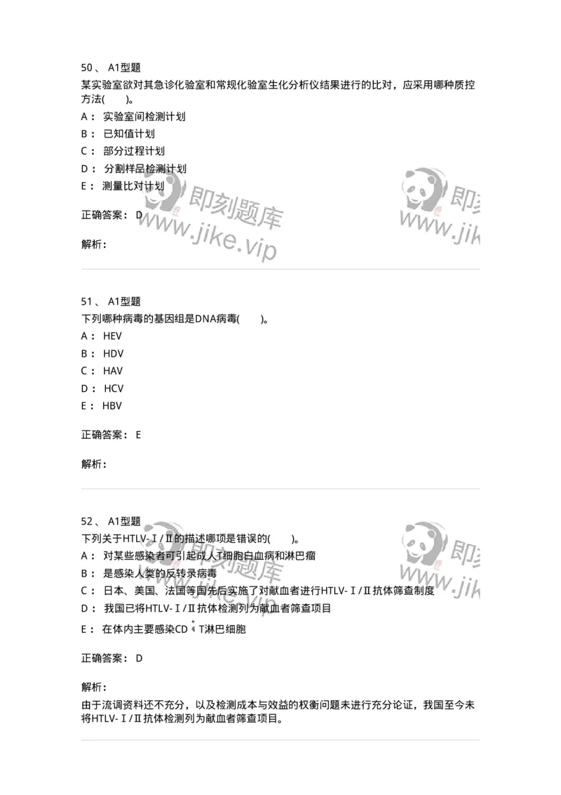 1101011004-输血相关传染病检测原理-194630_军队文职(1)_01.军队文职真题-专业课_（全）版本一（历年真题+章节练习+模拟题）_医学检验技术(军队文职)_历年真题_题目+解析