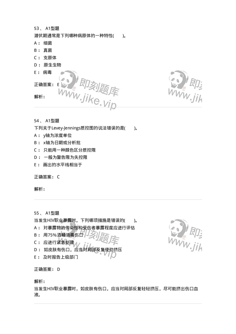 1101011004-输血相关传染病检测原理-194630_军队文职(1)_01.军队文职真题-专业课_（全）版本一（历年真题+章节练习+模拟题）_医学检验技术(军队文职)_历年真题_题目+解析