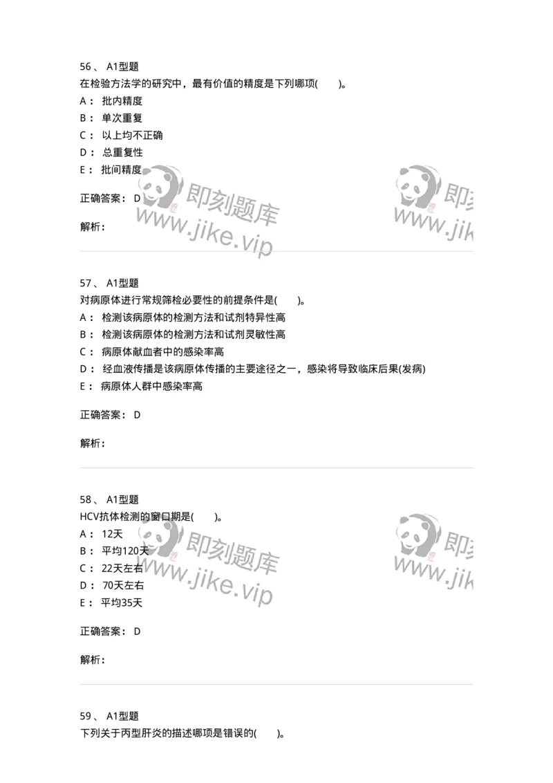 1101011004-输血相关传染病检测原理-194630_军队文职(1)_01.军队文职真题-专业课_（全）版本一（历年真题+章节练习+模拟题）_医学检验技术(军队文职)_历年真题_题目+解析