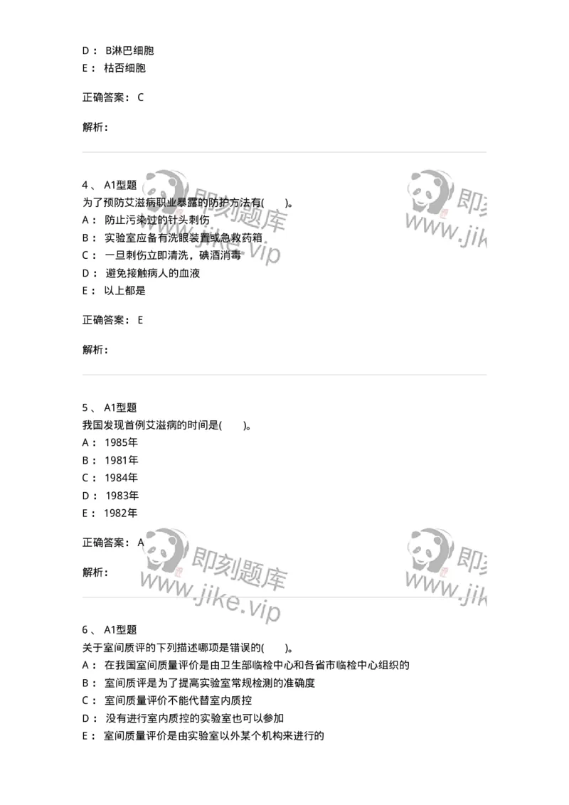 1101011004-输血相关传染病检测原理-194630_军队文职(1)_01.军队文职真题-专业课_（全）版本一（历年真题+章节练习+模拟题）_医学检验技术(军队文职)_历年真题_题目+解析
