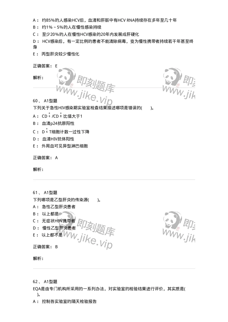 1101011004-输血相关传染病检测原理-194630_军队文职(1)_01.军队文职真题-专业课_（全）版本一（历年真题+章节练习+模拟题）_医学检验技术(军队文职)_历年真题_题目+解析