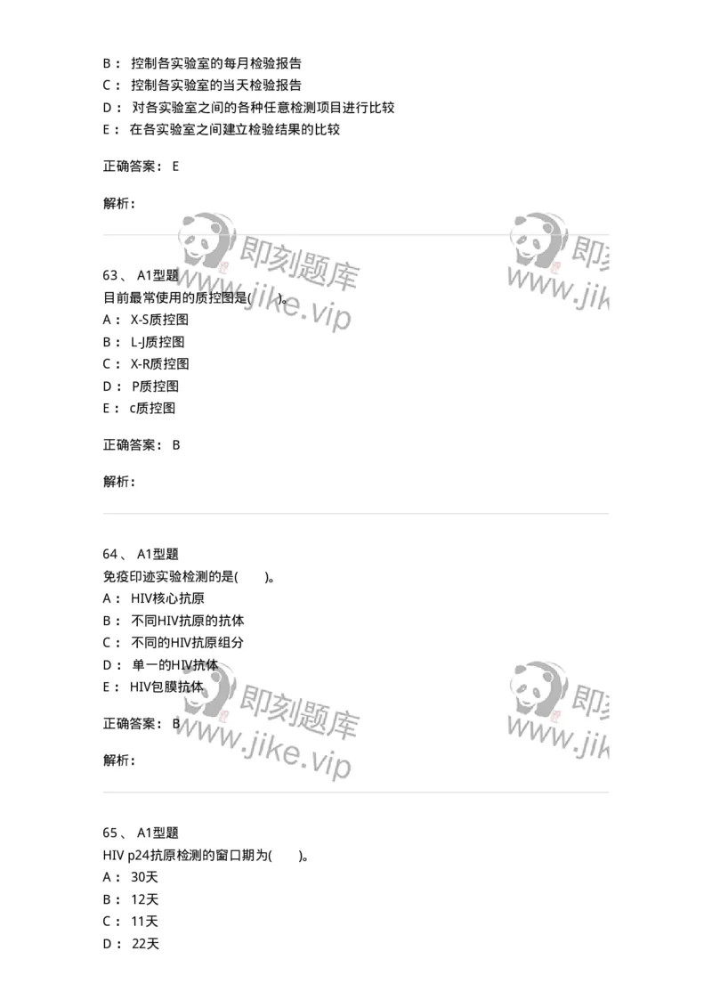 1101011004-输血相关传染病检测原理-194630_军队文职(1)_01.军队文职真题-专业课_（全）版本一（历年真题+章节练习+模拟题）_医学检验技术(军队文职)_历年真题_题目+解析