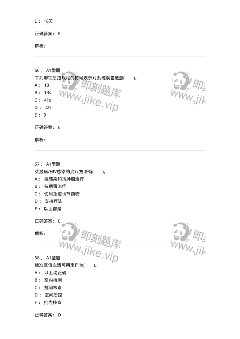 1101011004-输血相关传染病检测原理-194630_军队文职(1)_01.军队文职真题-专业课_（全）版本一（历年真题+章节练习+模拟题）_医学检验技术(军队文职)_历年真题_题目+解析