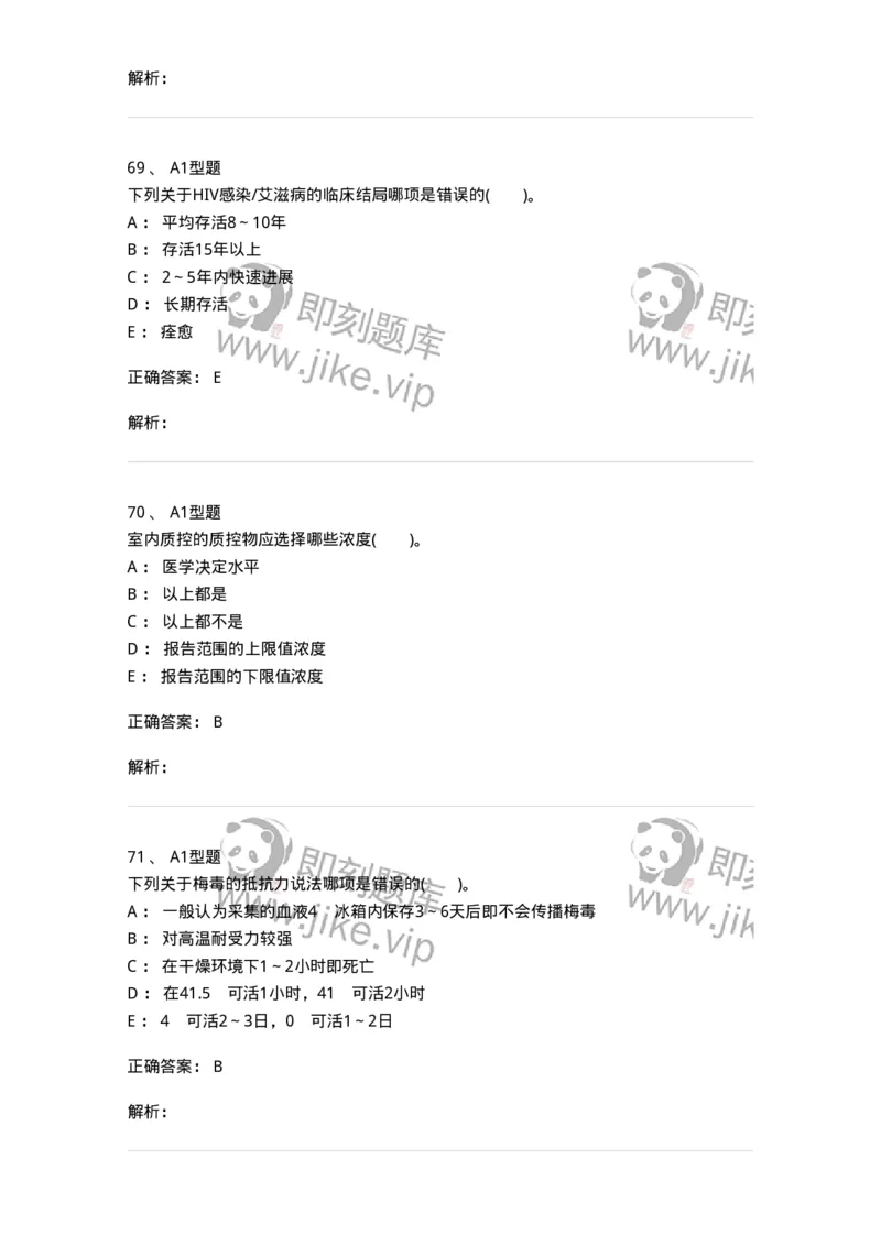 1101011004-输血相关传染病检测原理-194630_军队文职(1)_01.军队文职真题-专业课_（全）版本一（历年真题+章节练习+模拟题）_医学检验技术(军队文职)_历年真题_题目+解析