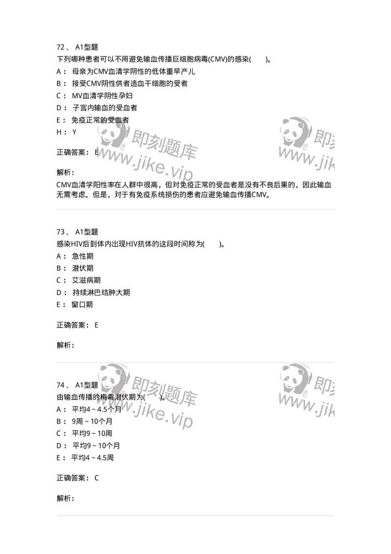 1101011004-输血相关传染病检测原理-194630_军队文职(1)_01.军队文职真题-专业课_（全）版本一（历年真题+章节练习+模拟题）_医学检验技术(军队文职)_历年真题_题目+解析