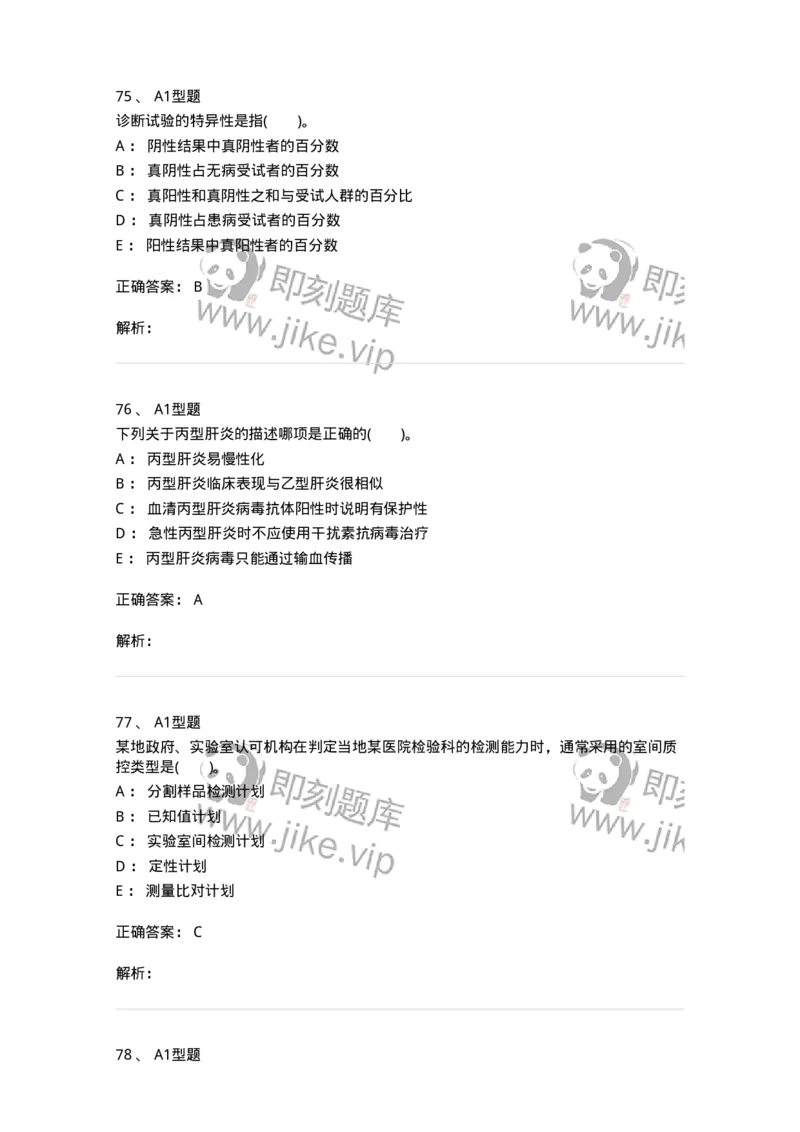 1101011004-输血相关传染病检测原理-194630_军队文职(1)_01.军队文职真题-专业课_（全）版本一（历年真题+章节练习+模拟题）_医学检验技术(军队文职)_历年真题_题目+解析