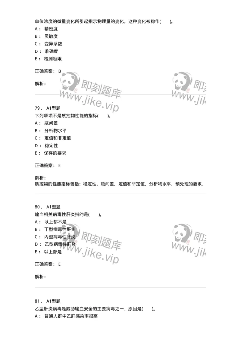 1101011004-输血相关传染病检测原理-194630_军队文职(1)_01.军队文职真题-专业课_（全）版本一（历年真题+章节练习+模拟题）_医学检验技术(军队文职)_历年真题_题目+解析