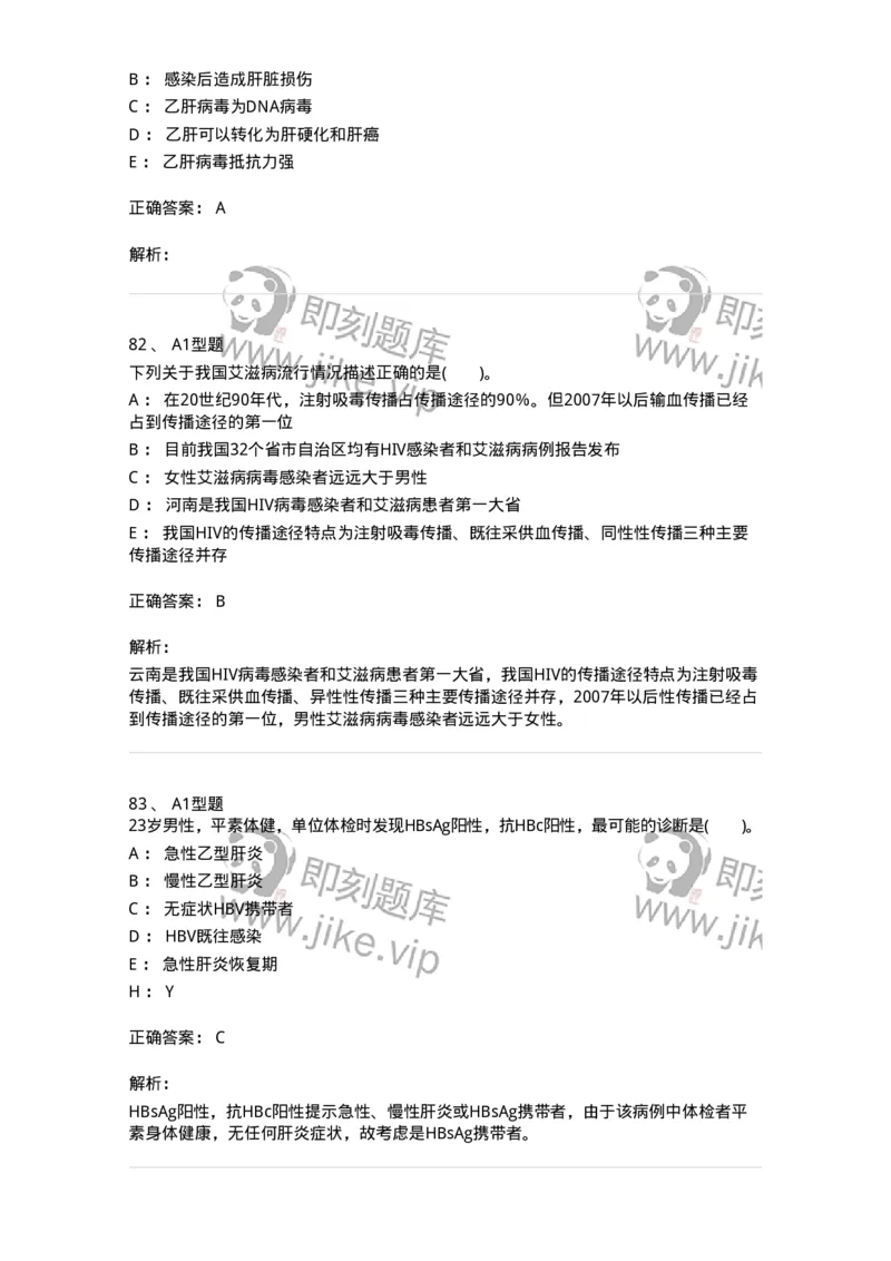 1101011004-输血相关传染病检测原理-194630_军队文职(1)_01.军队文职真题-专业课_（全）版本一（历年真题+章节练习+模拟题）_医学检验技术(军队文职)_历年真题_题目+解析