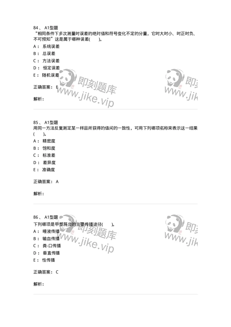 1101011004-输血相关传染病检测原理-194630_军队文职(1)_01.军队文职真题-专业课_（全）版本一（历年真题+章节练习+模拟题）_医学检验技术(军队文职)_历年真题_题目+解析