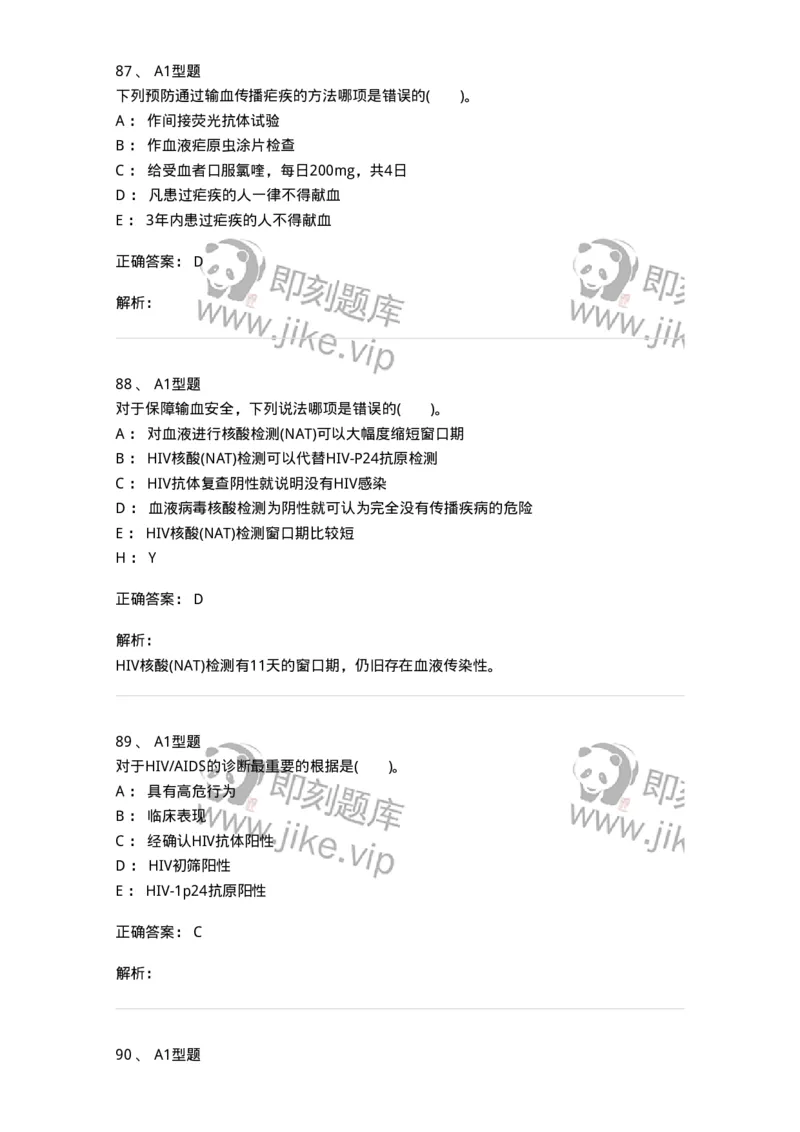 1101011004-输血相关传染病检测原理-194630_军队文职(1)_01.军队文职真题-专业课_（全）版本一（历年真题+章节练习+模拟题）_医学检验技术(军队文职)_历年真题_题目+解析