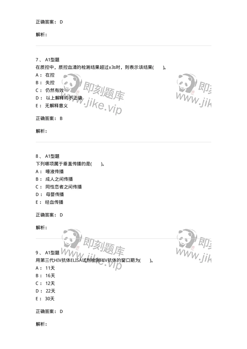 1101011004-输血相关传染病检测原理-194630_军队文职(1)_01.军队文职真题-专业课_（全）版本一（历年真题+章节练习+模拟题）_医学检验技术(军队文职)_历年真题_题目+解析