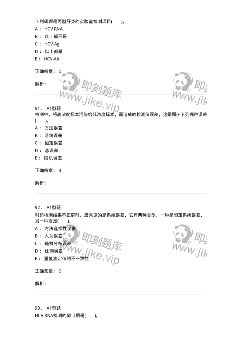 1101011004-输血相关传染病检测原理-194630_军队文职(1)_01.军队文职真题-专业课_（全）版本一（历年真题+章节练习+模拟题）_医学检验技术(军队文职)_历年真题_题目+解析