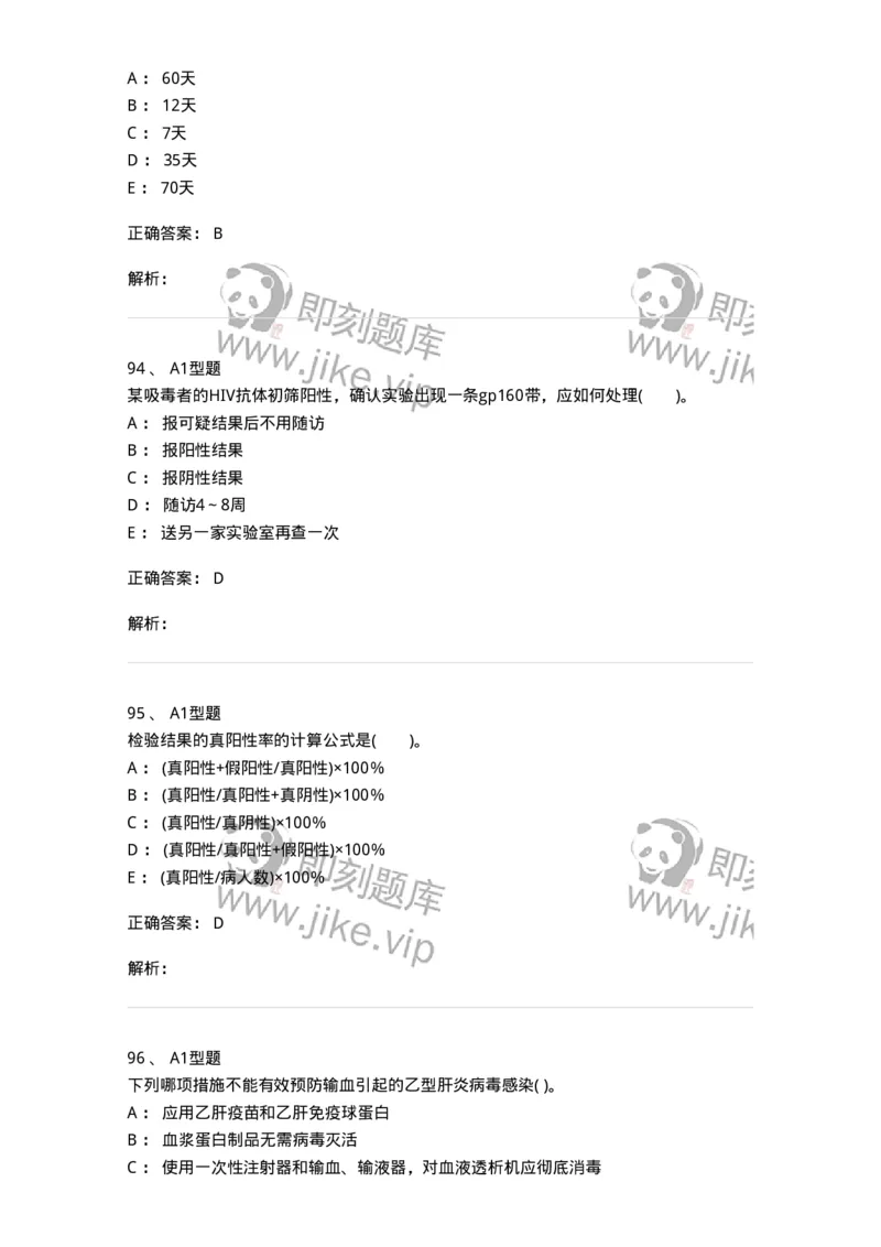 1101011004-输血相关传染病检测原理-194630_军队文职(1)_01.军队文职真题-专业课_（全）版本一（历年真题+章节练习+模拟题）_医学检验技术(军队文职)_历年真题_题目+解析