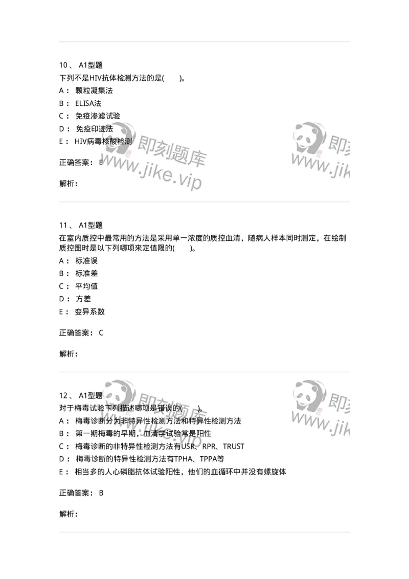 1101011004-输血相关传染病检测原理-194630_军队文职(1)_01.军队文职真题-专业课_（全）版本一（历年真题+章节练习+模拟题）_医学检验技术(军队文职)_历年真题_题目+解析