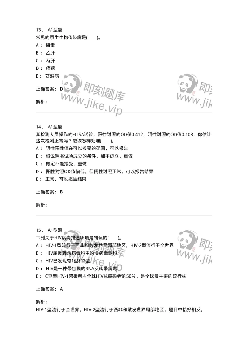 1101011004-输血相关传染病检测原理-194630_军队文职(1)_01.军队文职真题-专业课_（全）版本一（历年真题+章节练习+模拟题）_医学检验技术(军队文职)_历年真题_题目+解析