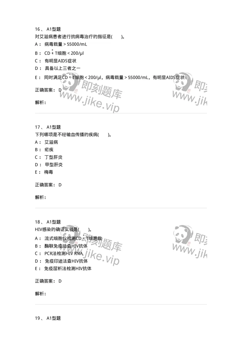 1101011004-输血相关传染病检测原理-194630_军队文职(1)_01.军队文职真题-专业课_（全）版本一（历年真题+章节练习+模拟题）_医学检验技术(军队文职)_历年真题_题目+解析