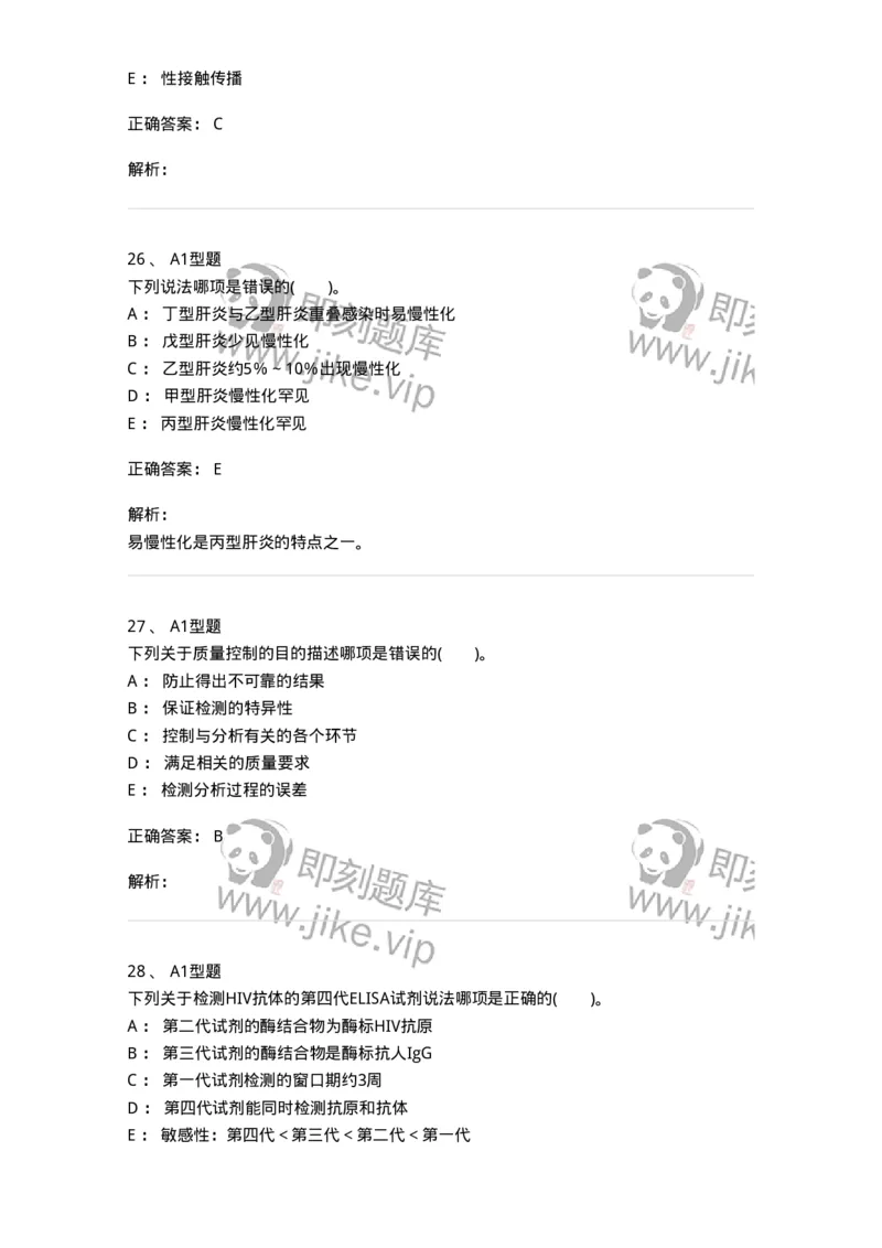 1101011004-输血相关传染病检测原理-194630_军队文职(1)_01.军队文职真题-专业课_（全）版本一（历年真题+章节练习+模拟题）_医学检验技术(军队文职)_历年真题_题目+解析