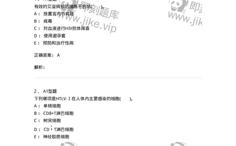 1101011004-输血相关传染病检测原理-194630_军队文职(1)_01.军队文职真题-专业课_（全）版本一（历年真题+章节练习+模拟题）_医学检验技术(军队文职)_历年真题_题目+解析