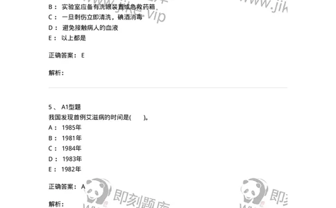 1101011004-输血相关传染病检测原理-194630_军队文职(1)_01.军队文职真题-专业课_（全）版本一（历年真题+章节练习+模拟题）_医学检验技术(军队文职)_历年真题_题目+解析