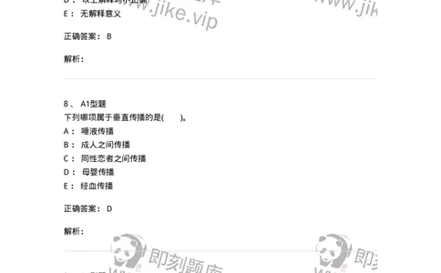 1101011004-输血相关传染病检测原理-194630_军队文职(1)_01.军队文职真题-专业课_（全）版本一（历年真题+章节练习+模拟题）_医学检验技术(军队文职)_历年真题_题目+解析