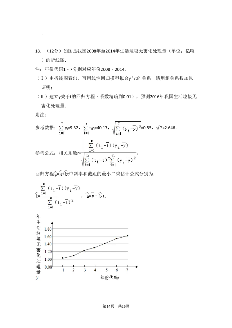 2016年高考数学试卷（文）（新课标Ⅲ）（解析卷）_历年高考真题合集_数学历年高考真题_新&middot;PDF版2008-2025&middot;高考数学真题_数学（按省份分类）2008-2025_2008-2025&middot;（广西）数学高考真题