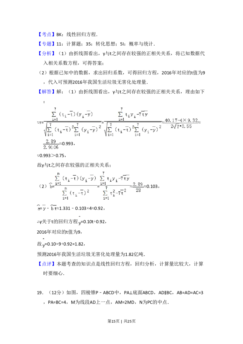 2016年高考数学试卷（文）（新课标Ⅲ）（解析卷）_历年高考真题合集_数学历年高考真题_新&middot;PDF版2008-2025&middot;高考数学真题_数学（按省份分类）2008-2025_2008-2025&middot;（广西）数学高考真题