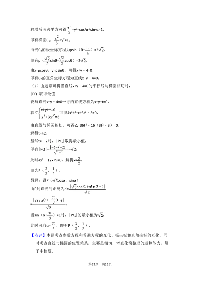2016年高考数学试卷（文）（新课标Ⅲ）（解析卷）_历年高考真题合集_数学历年高考真题_新&middot;PDF版2008-2025&middot;高考数学真题_数学（按省份分类）2008-2025_2008-2025&middot;（广西）数学高考真题