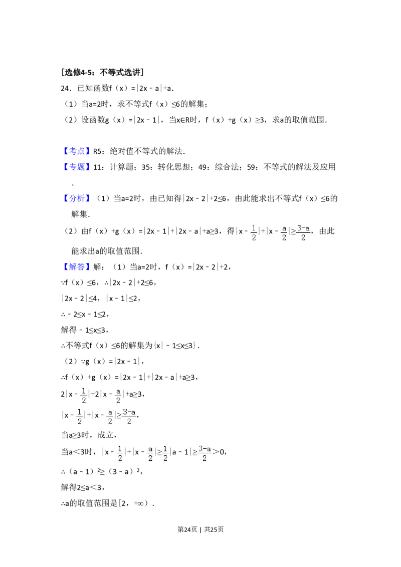 2016年高考数学试卷（文）（新课标Ⅲ）（解析卷）_历年高考真题合集_数学历年高考真题_新&middot;PDF版2008-2025&middot;高考数学真题_数学（按省份分类）2008-2025_2008-2025&middot;（广西）数学高考真题