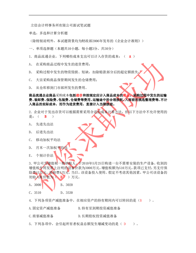 立信会计师事务所面试笔试真题题答案_2025春招题库汇总_八大题库-1_04八大汇总_立信_2、立信笔试题_部分真题