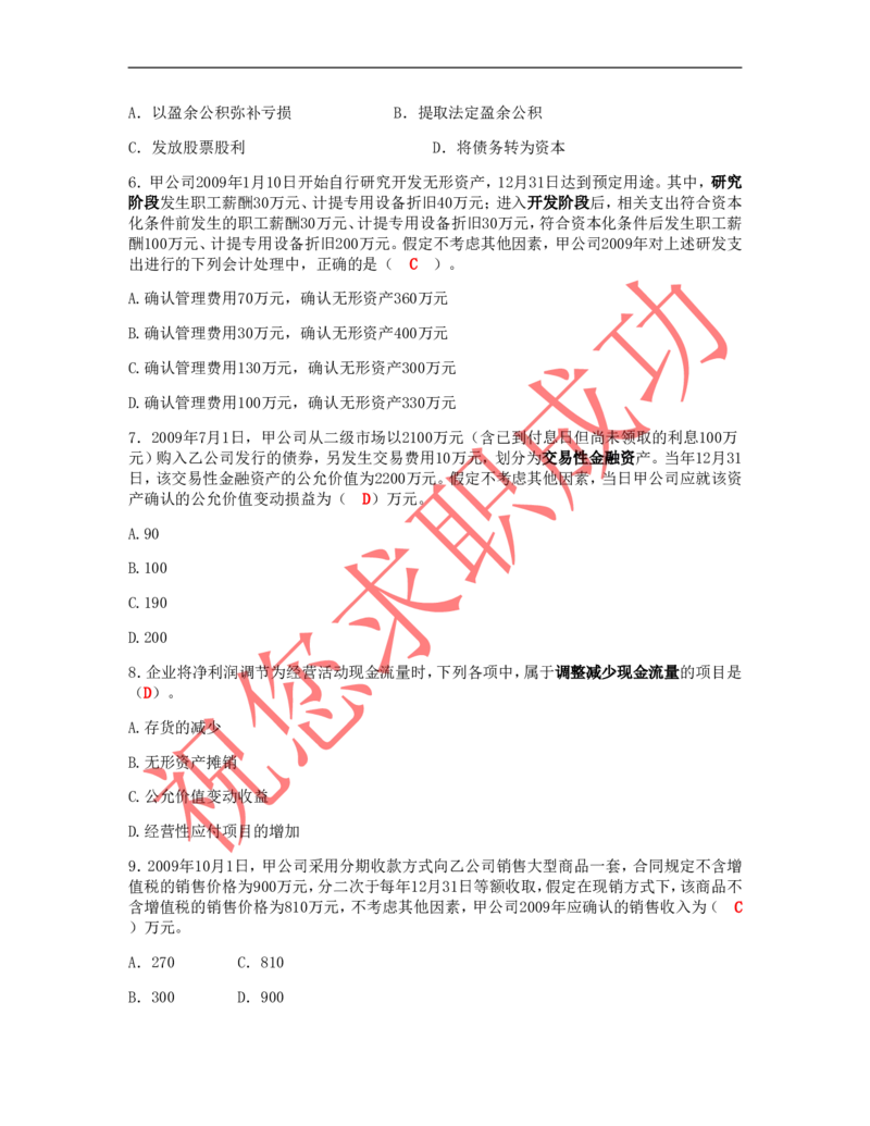 立信会计师事务所面试笔试真题题答案_2025春招题库汇总_八大题库-1_04八大汇总_立信_2、立信笔试题_部分真题