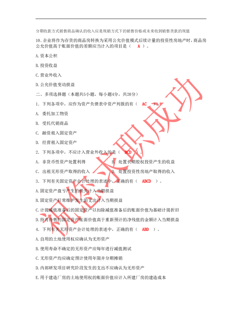 立信会计师事务所面试笔试真题题答案_2025春招题库汇总_八大题库-1_04八大汇总_立信_2、立信笔试题_部分真题
