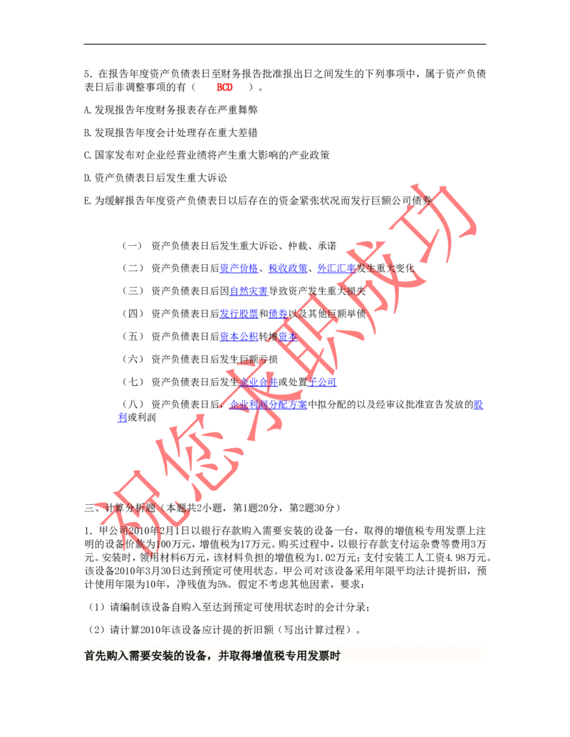 立信会计师事务所面试笔试真题题答案_2025春招题库汇总_八大题库-1_04八大汇总_立信_2、立信笔试题_部分真题