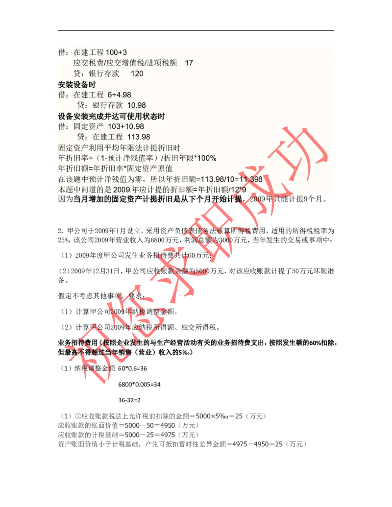 立信会计师事务所面试笔试真题题答案_2025春招题库汇总_八大题库-1_04八大汇总_立信_2、立信笔试题_部分真题